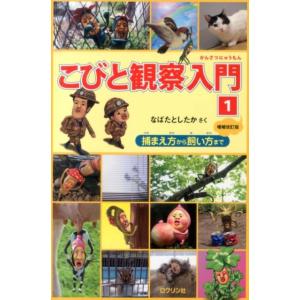 Dvdこびと観察入門 傑作選 モモ ハナ シボリ ケダマ編 こびとづかん