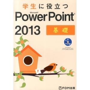 学生に役立つMicrosoft PowerPoint2013 Book