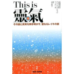 フランク・アジャバ・ペッター This is靈気 その謎と真実を解き明かす、聖なるレイキの旅 Boo...