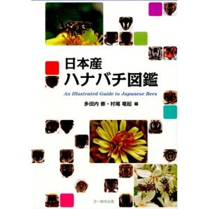 翌日発送・日本産アリ類図鑑/寺山守 : Honya Club.com Yahoo!店 翌日発送・日本産アリ類図鑑/寺山守 : Honya Club.com Yahoo!店