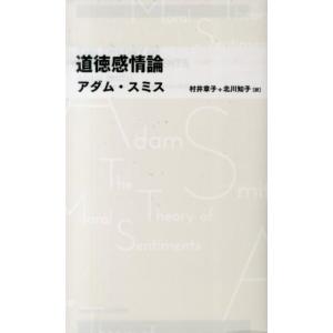 アダム・スミス 道徳感情論 NIKKEI BP CLASSICS Book