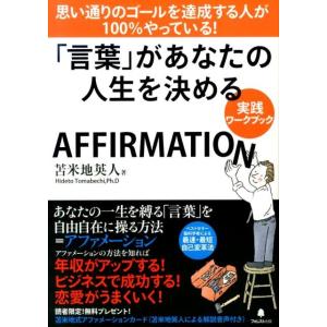 苫米地英人 「言葉」があなたの人生を決める実践ワークブック 思い通りのゴールを達成する人が100%や...