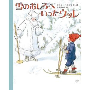 エルサ・ベスコフ 雪のおしろへいったウッレ Book