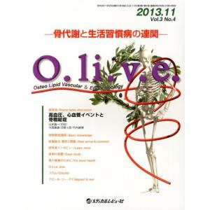 O.li.v.e. Vol.3No.4 骨代謝と生活習慣病の連関 Book