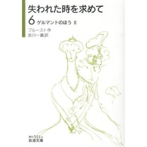 プルースト 失われた時を求めて 6 岩波文庫 赤 N 511-6 Book