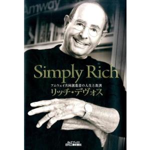 リッチ・デヴォス Simply Rich アムウェイ共同創業者の人生と教訓 B&amp;Tブックス Book