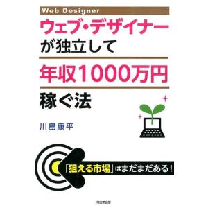 川島康平 ウェブ・デザイナーが独立して年収1000万円稼ぐ法 DO BOOKS Book