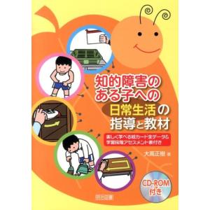 知的障害の子への指導教材の買取情報