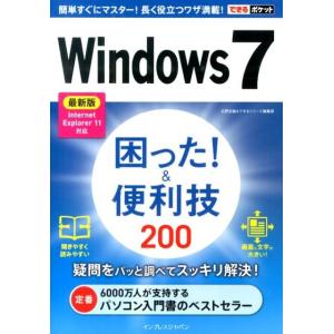 広野忠敏 Windows7困った!&amp;便利技200 最新版Internet Explorer11対応 ...