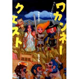 中松まるは ワカンネークエスト わたしたちのストーリー Book