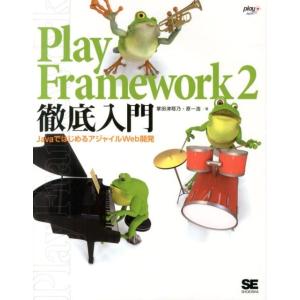 掌田津耶乃 Play Framework2徹底入門 JavaではじめるアジャイルWeb開発 Book