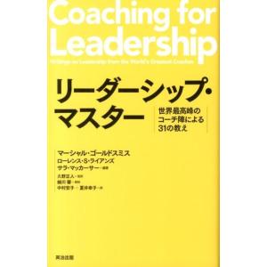 マーシャル・ゴールドスミス リーダーシップ・マスター 世界最高峰のコーチ陣による31の教え Book