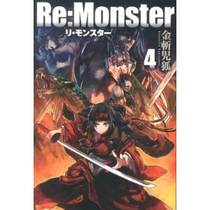 金斬児狐 Re:Monster 4 Book