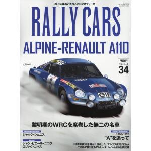 RALLY CARS Vol.34 ALPINE-RENAU サンエイムック Mook