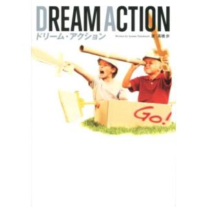 高橋歩 DREAM ACTION Book