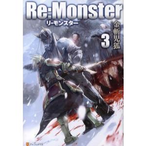 金斬児狐 Re:Monster 3 Book