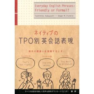 小林敏彦 ネイティブのTPO別英会話表現 Book