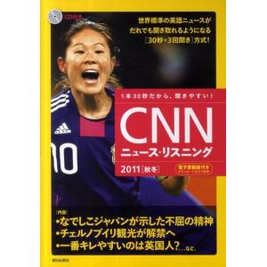 CNNニュース・リスニング 2011秋冬 Book