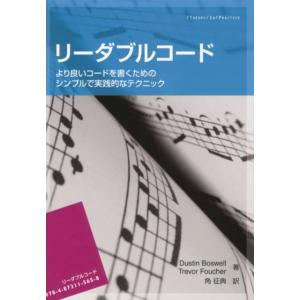 Dustin Boswell リーダブルコード より良いコードを書くためのシンプルで実践的なテクニッ...