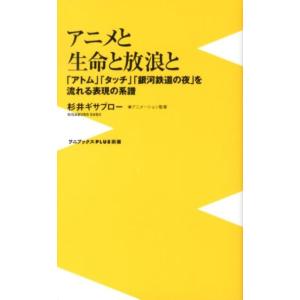 杉井ギサブロー アニメと生命と放浪と 「アトム」「タッチ」「銀河鉄道の夜」を流れる表現の系譜 ワニブ...