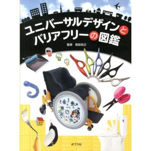 ユニバーサルデザインハンドブック ユニバーサルデザイン ハンドブック - 丸善出版 理工・医学