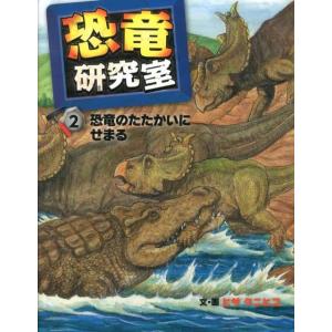 ヒサクニヒコ 恐竜研究室 2 Book