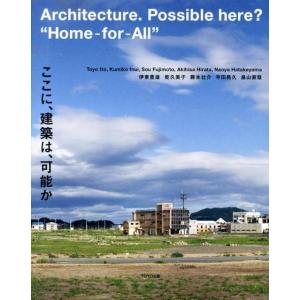 伊東豊雄 ここに、建築は、可能か Book