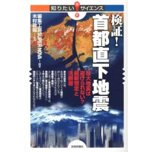 首都直下地震とは