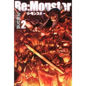金斬児狐 Re:Monster 2 Book