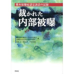 原爆被害者団体協議会