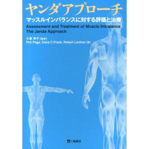 医歯薬出版 運動機能障害症候群のマネジメント〜 理学療法評価・MSB