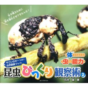 昆虫びっくり観察術 すごいのみーっけ!の買取情報