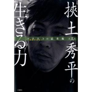 挟土秀平 挾土秀平の生きる力 左官 ソリストの思考術 第 5巻 Book