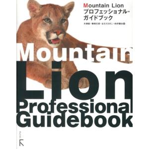 大津真 Mountain Lionプロフェッショナル・ガイドブック Book