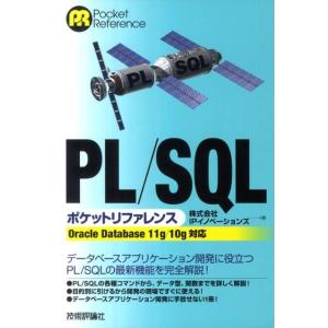 IPイノベーションズ PL/SQLポケットリファレンス Oracle Database11g/10g...