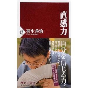 羽生善治 直感力 PHP新書 827 Book