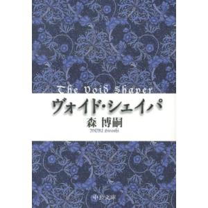 南アルプス・深南部」 藪山賛歌-知られざるルート94選 / 永野敏夫 山