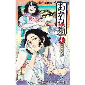 あかね噺 1/末永裕樹/馬上鷹将 : bookfanプレミアム - 通販 - Yahoo