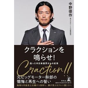 中野優作 クラクションを鳴らせ! 変わらない中古車業界への提言 Book