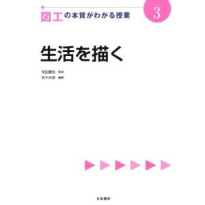 鈴木五郎 図工の本質がわかる授業 3 Book