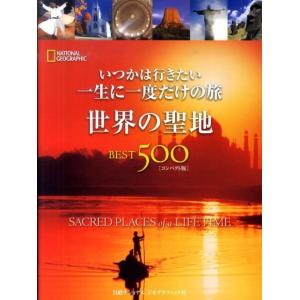 ジル・アンダーソン いつかは行きたい一生に一度だけの旅世界の聖地BEST500 Book