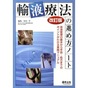 医学書院 レジデントのための感染症診療マニュアル 第4版 : 有隣堂