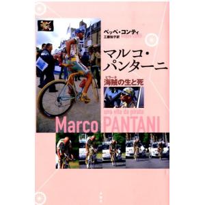 ベッペ・コンティ マルコ・パンターニ 海賊の生と死 Book