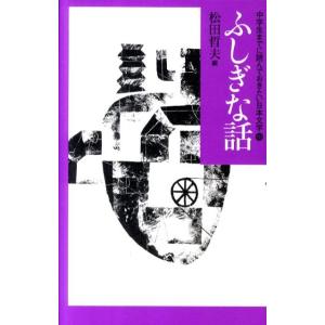 松田哲夫 中学生までに読んでおきたい日本文学 10 Book