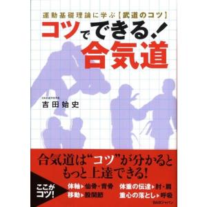 合気道入門 正確な稽古で基本を極める/植芝充央 : bookfanプレミアム