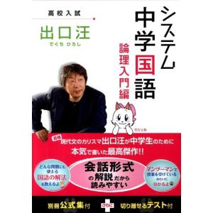 出口汪 システム中学国語 論理入門編 Book