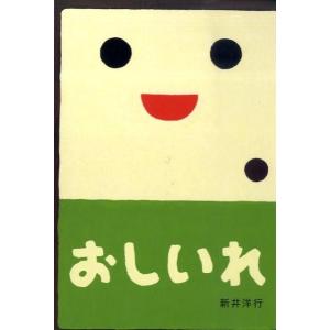 れいぞうこ あけて・あけてえほん / 新井洋行 〔絵本〕 : HMV&BOOKS 
