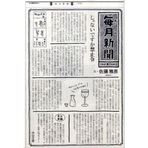 佐藤雅彦 毎月新聞 中公文庫 さ 48-2 Book