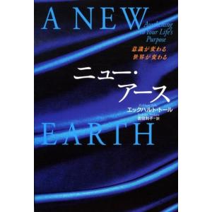 エックハルト・トール ニュー・アース 意識が変わる世界が変わる Book