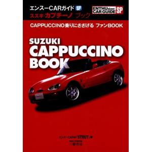 エンスーCAR本「STRUT」 スズキ・カプチーノブック エンスーCARガイド SP Book